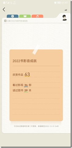 Screenshot_20230104_015739_com.douban.frodo